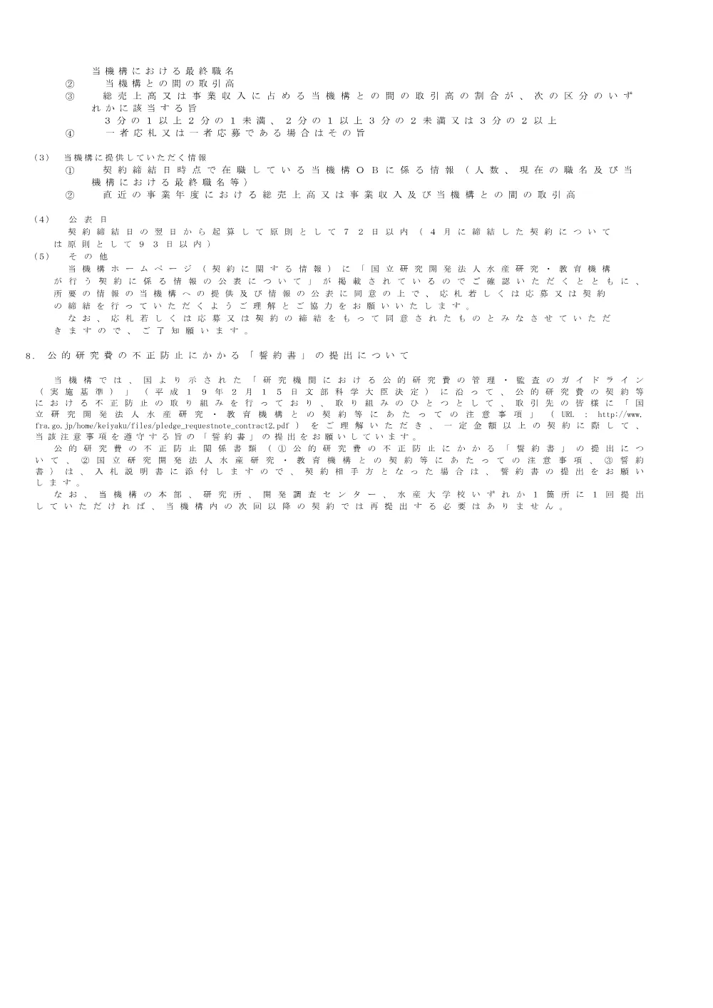 11000_20250313_6.pdf 3ページ目のプレビュー