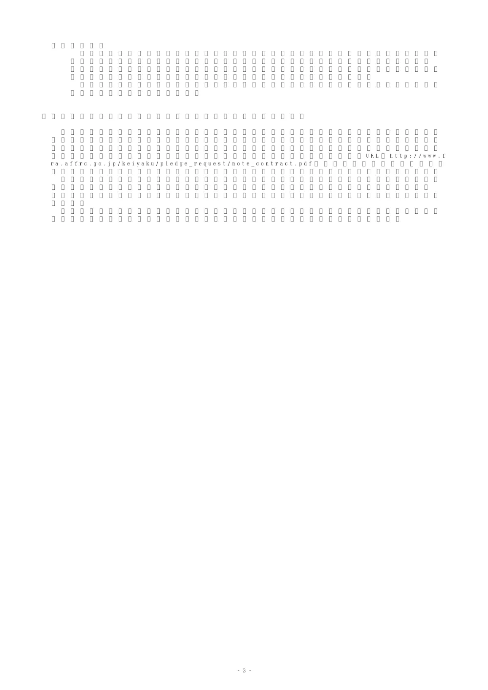 23000_20250313_1.pdf 3ページ目のプレビュー