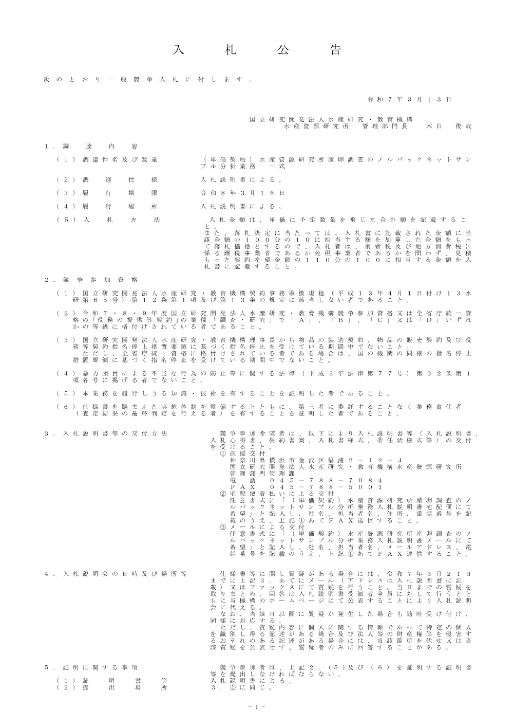 11000_20250313_5.pdf 1ページ目のプレビュー