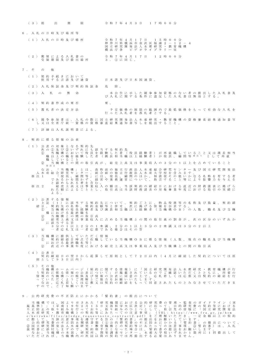 11000_20250313_5.pdf 2ページ目のプレビュー
