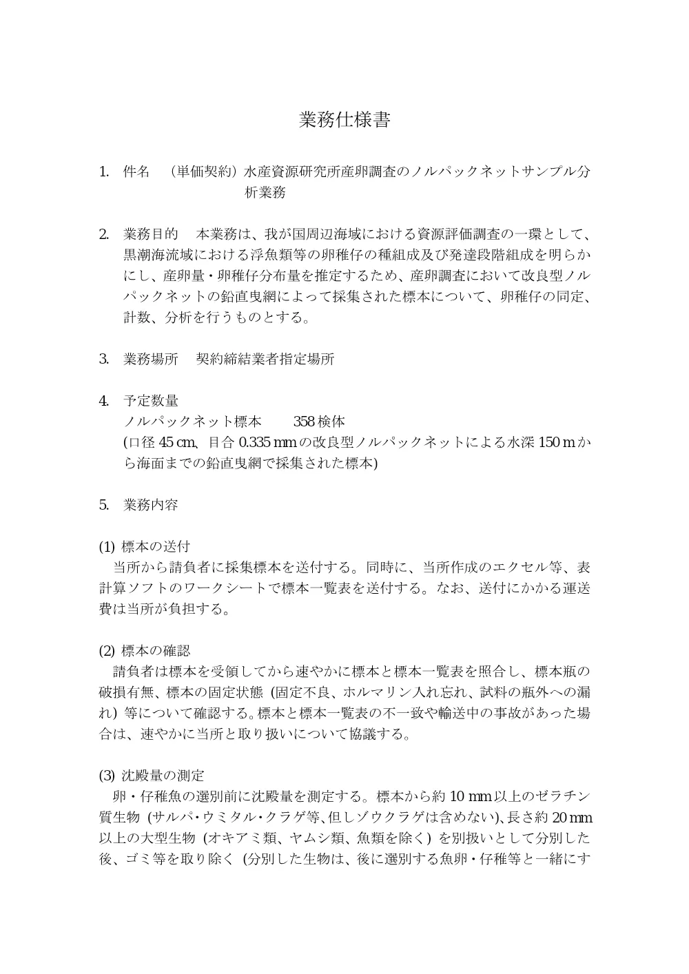 11000_20250313_5.pdf 3ページ目のプレビュー
