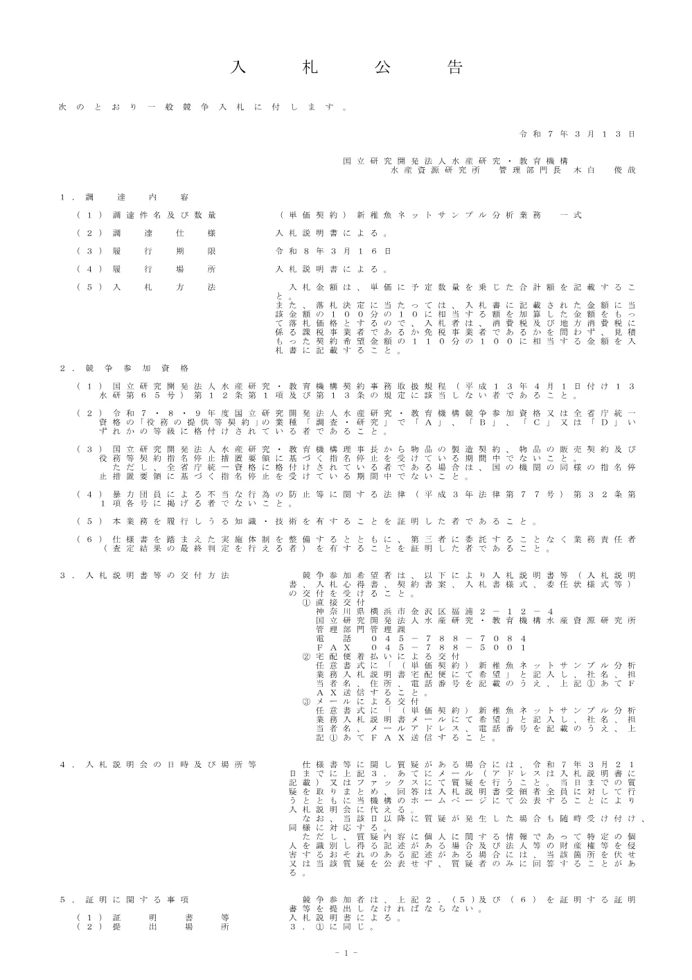 11000_20250313_4.pdf 1ページ目のプレビュー
