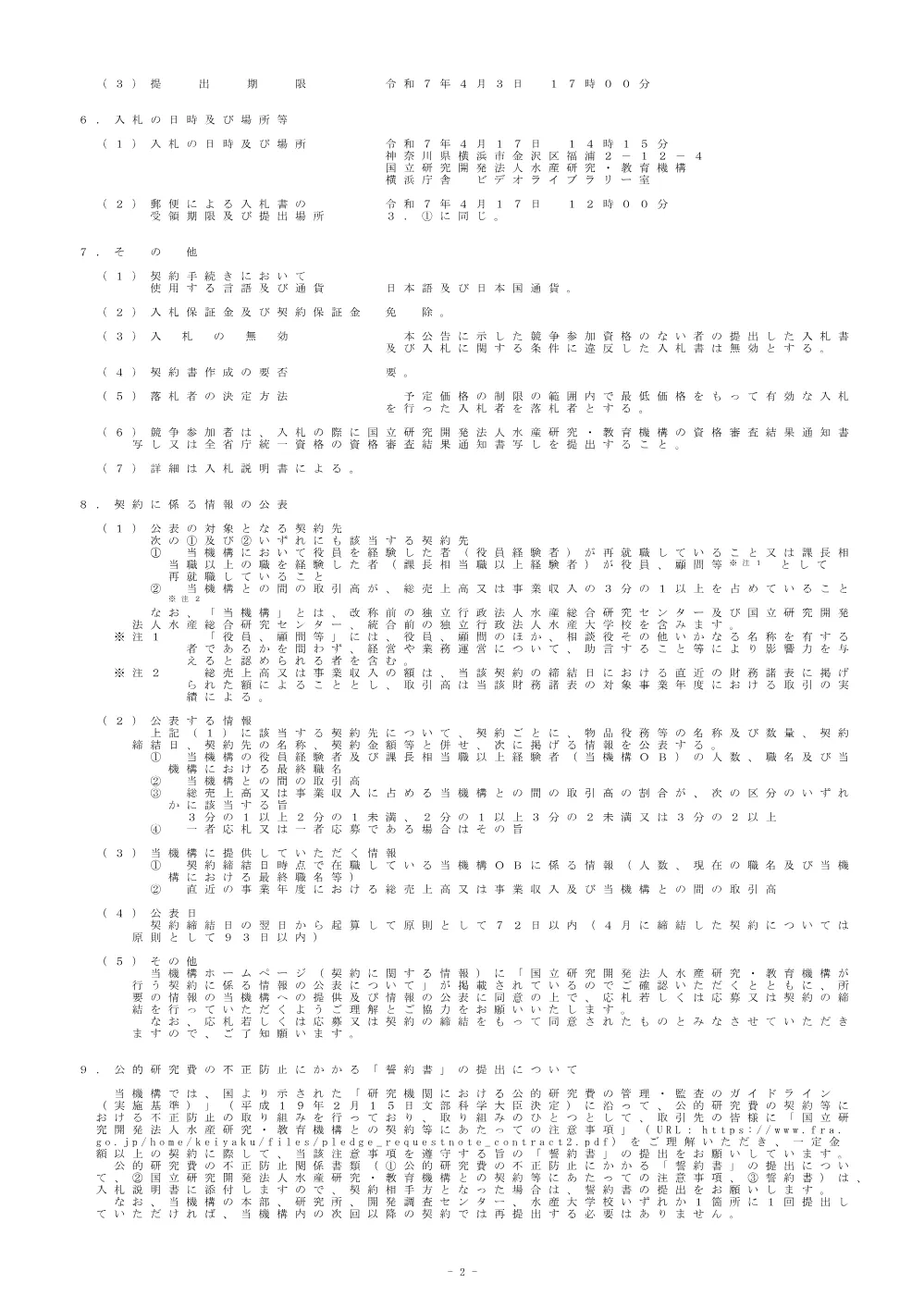 11000_20250313_4.pdf 2ページ目のプレビュー