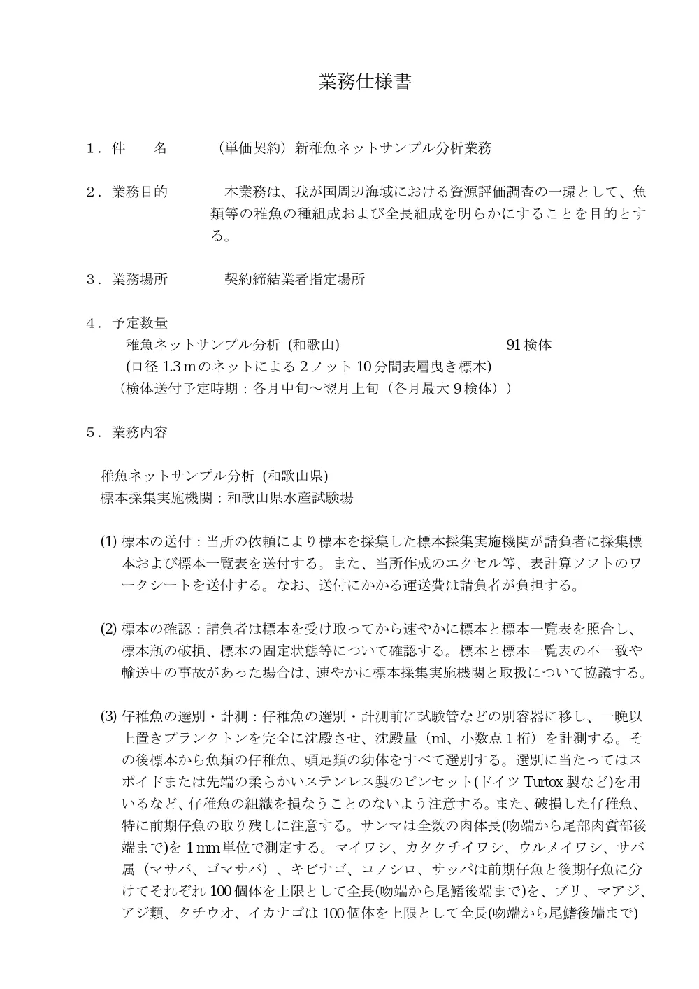 11000_20250313_4.pdf 3ページ目のプレビュー