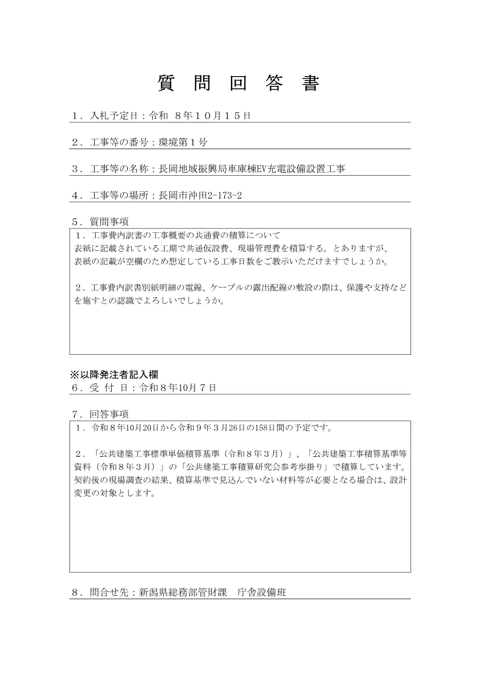 1500000202620001004062533-07.pdf 1ページ目のプレビュー