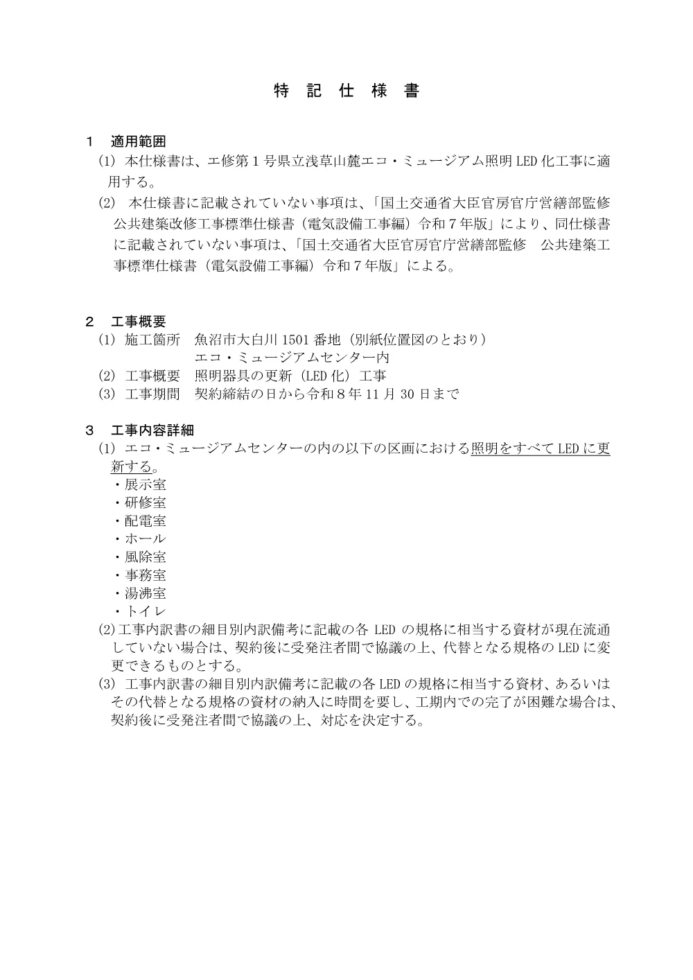 1500000202620003032062419-03.pdf 1ページ目のプレビュー