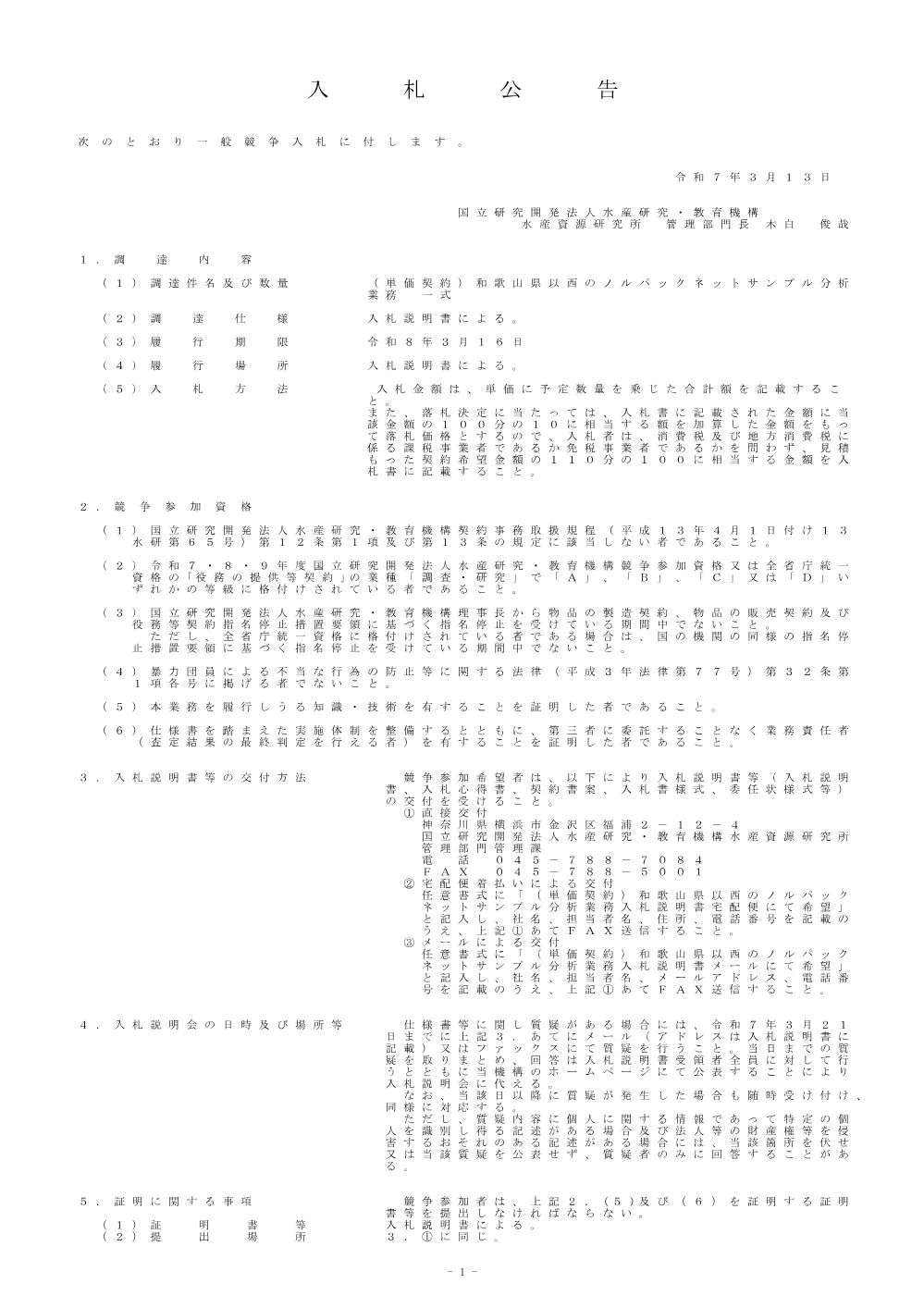 11000_20250313_3.pdf 1ページ目のプレビュー