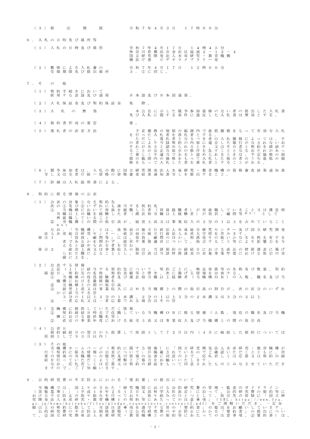 11000_20250313_3.pdf 2ページ目のプレビュー
