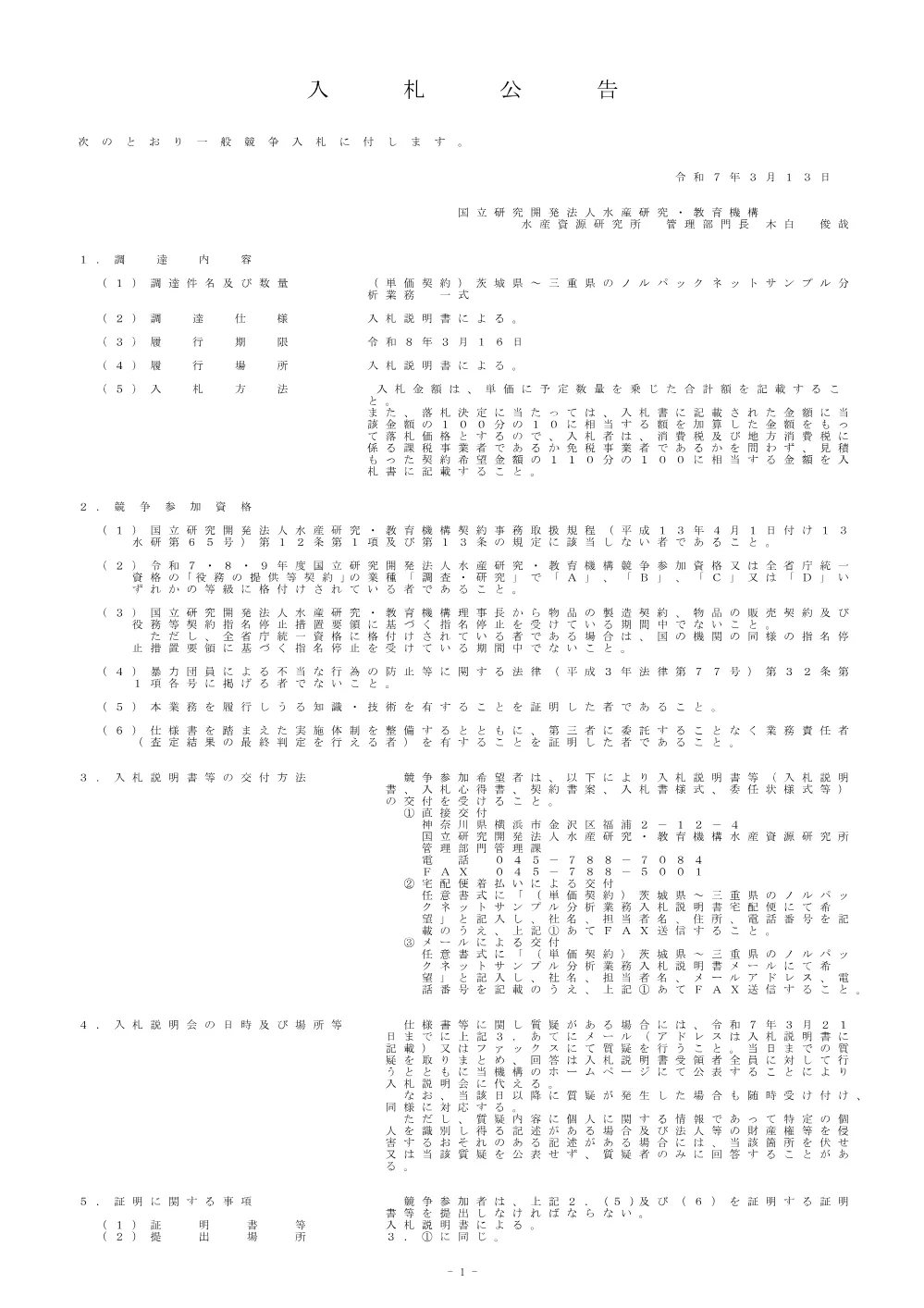 11000_20250313_2.pdf 1ページ目のプレビュー