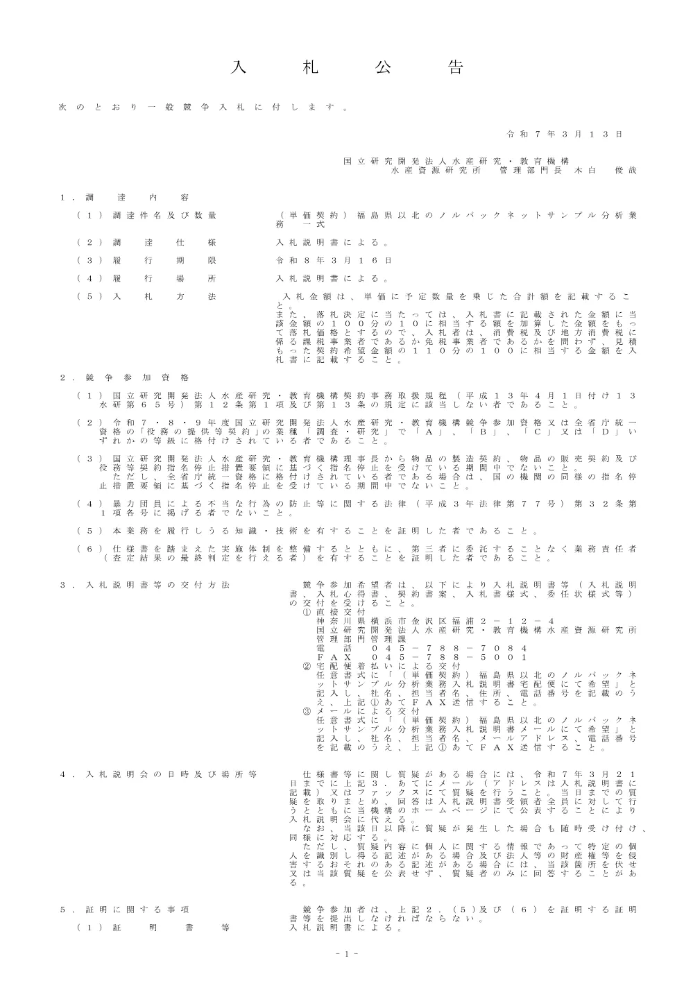 11000_20250313_1.pdf 1ページ目のプレビュー
