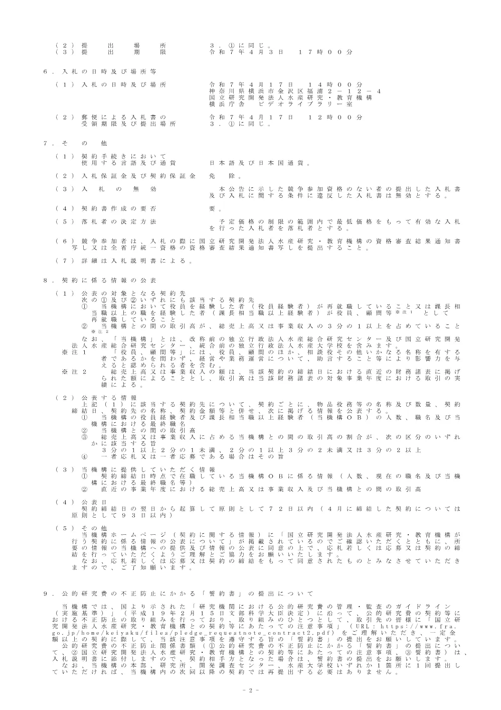 11000_20250313_1.pdf 2ページ目のプレビュー