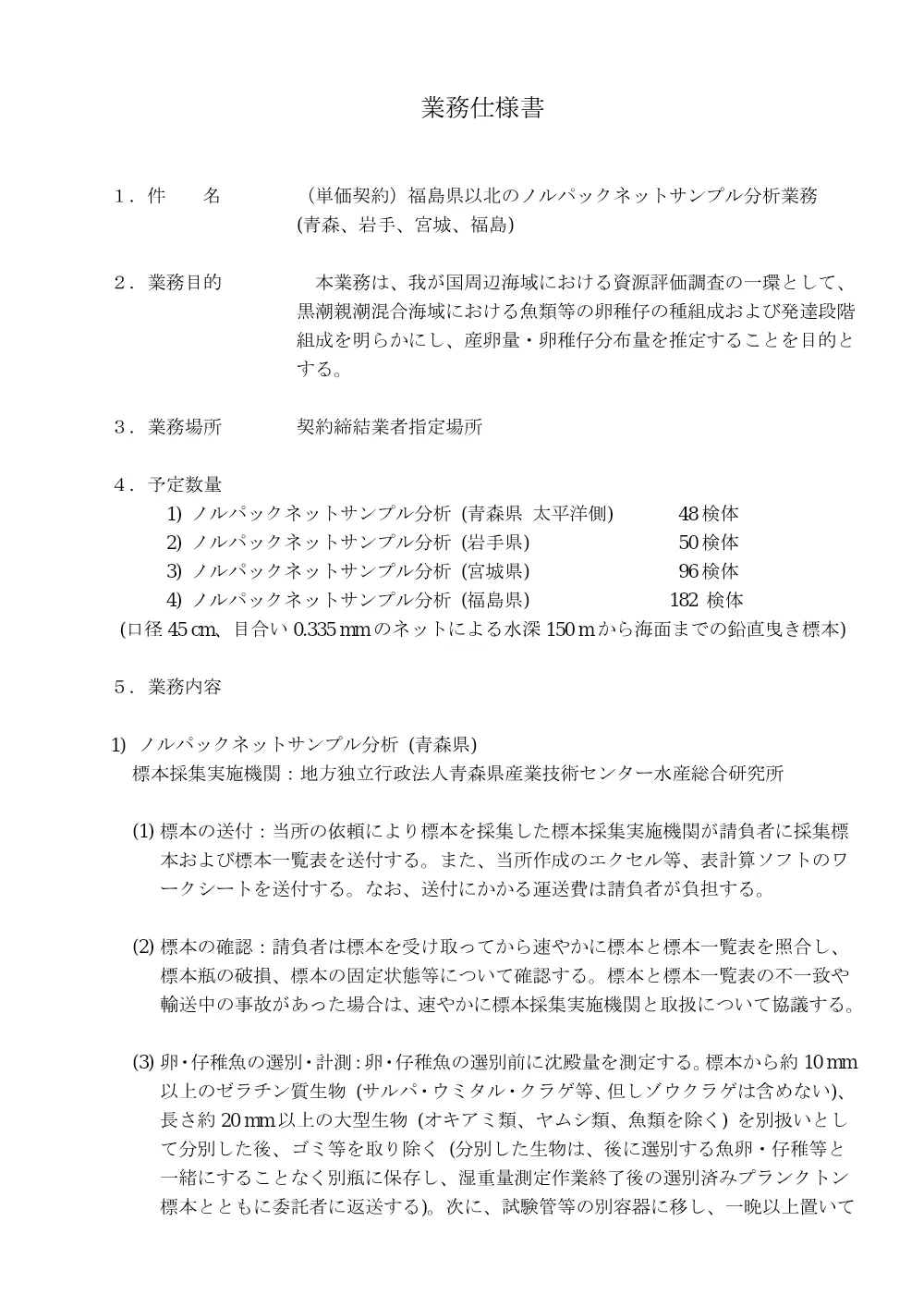11000_20250313_1.pdf 3ページ目のプレビュー