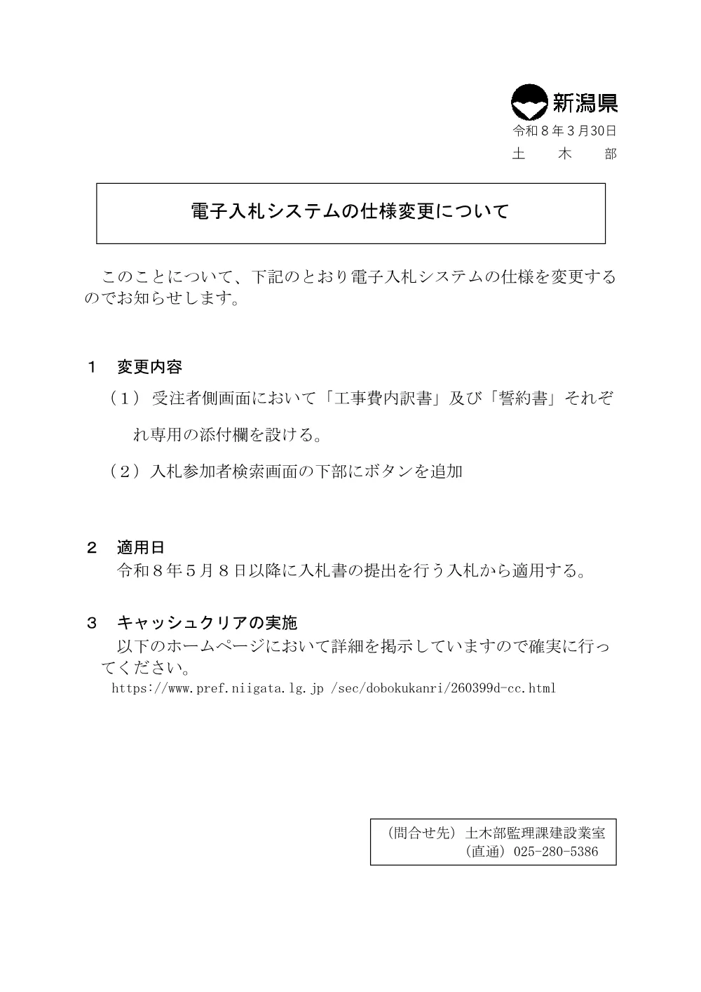 1500000202611081170560026-04.pdf 3ページ目のプレビュー
