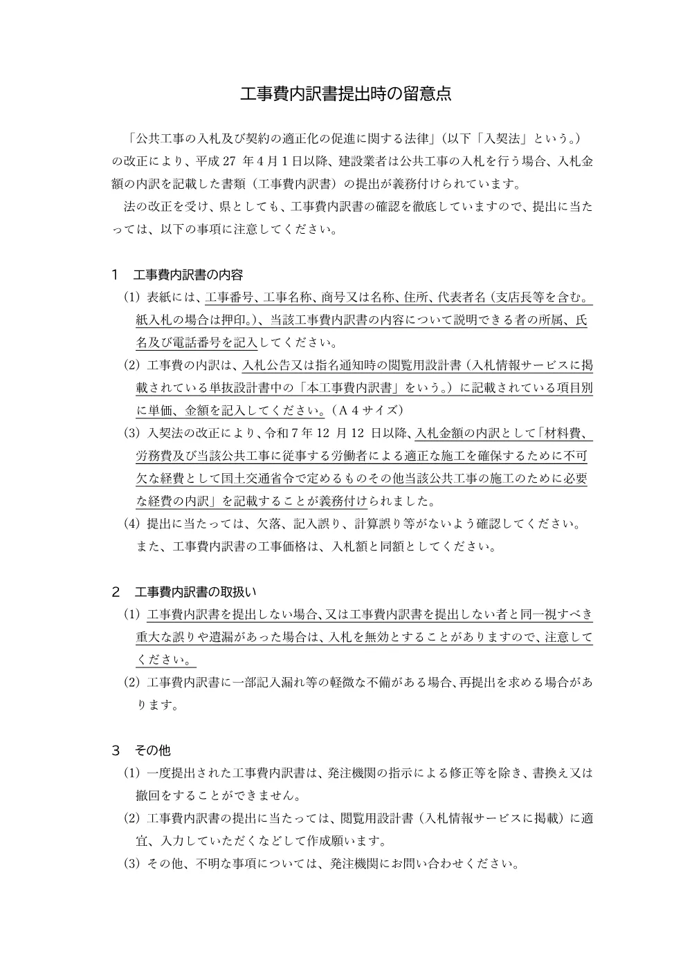 1500000202611081170680028-04.pdf 1ページ目のプレビュー