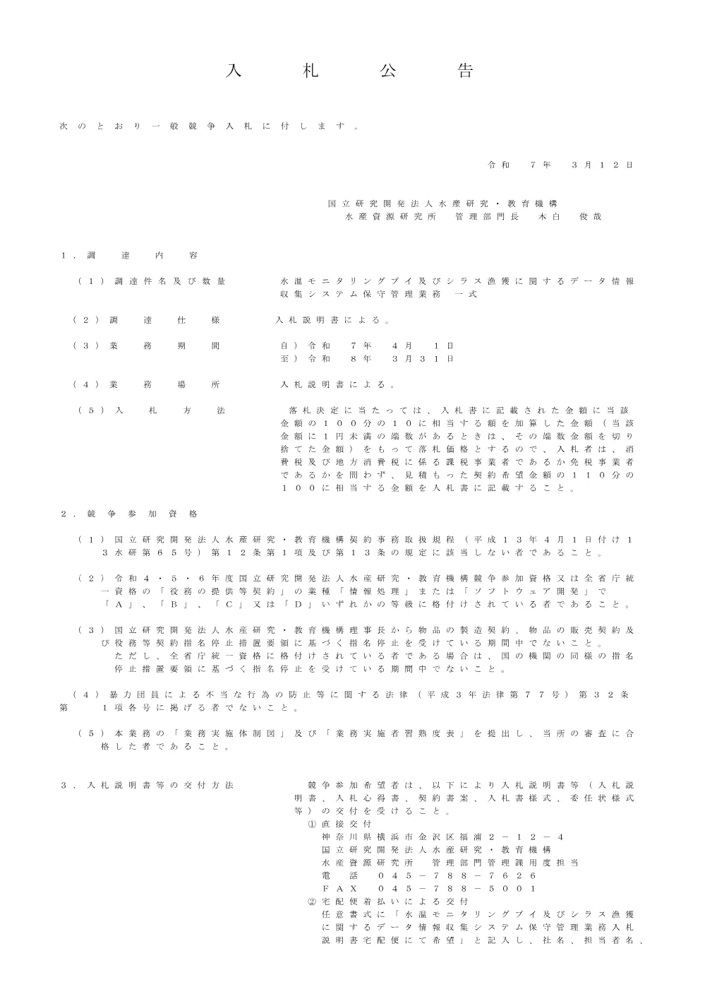 011000_20250312_01.pdf 1ページ目のプレビュー