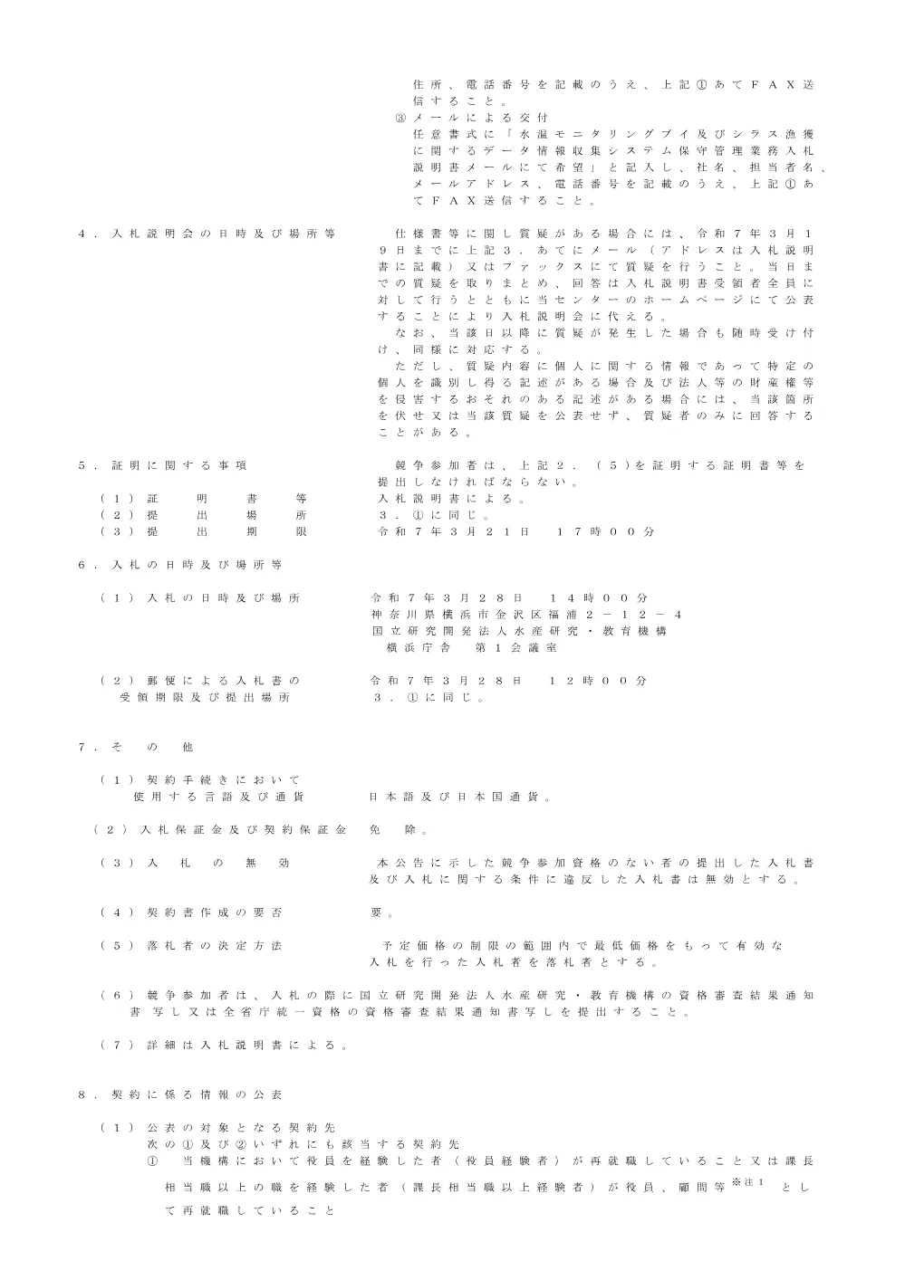 011000_20250312_01.pdf 2ページ目のプレビュー