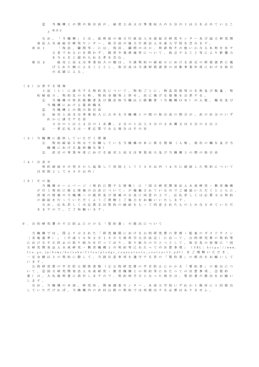 011000_20250312_01.pdf 3ページ目のプレビュー
