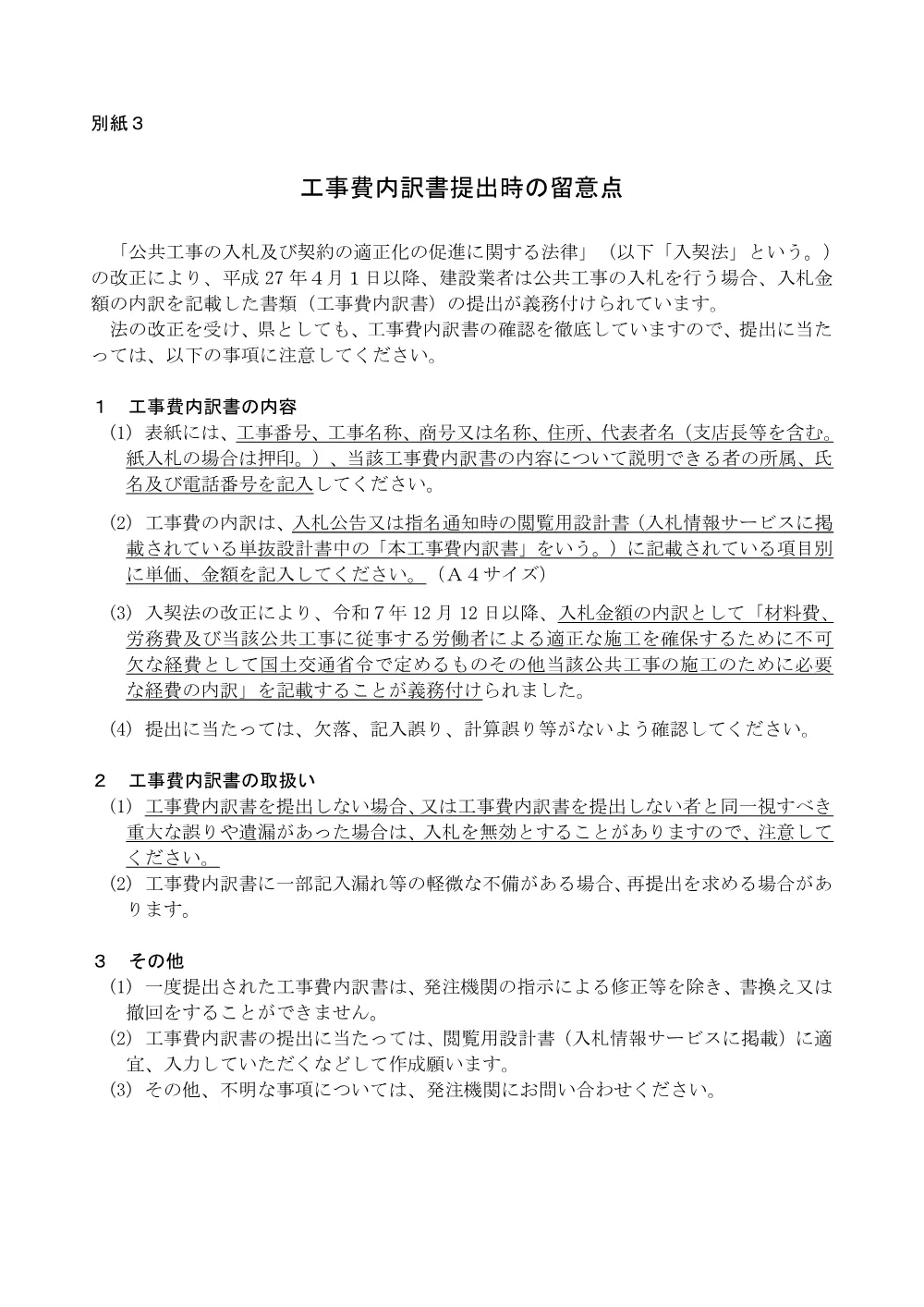 1500000202611081010520061-04.pdf 1ページ目のプレビュー