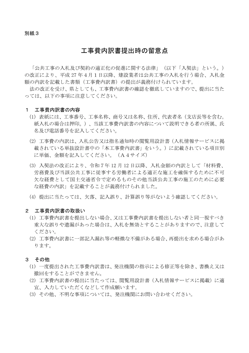 1500000202611081010660060-04.pdf 1ページ目のプレビュー