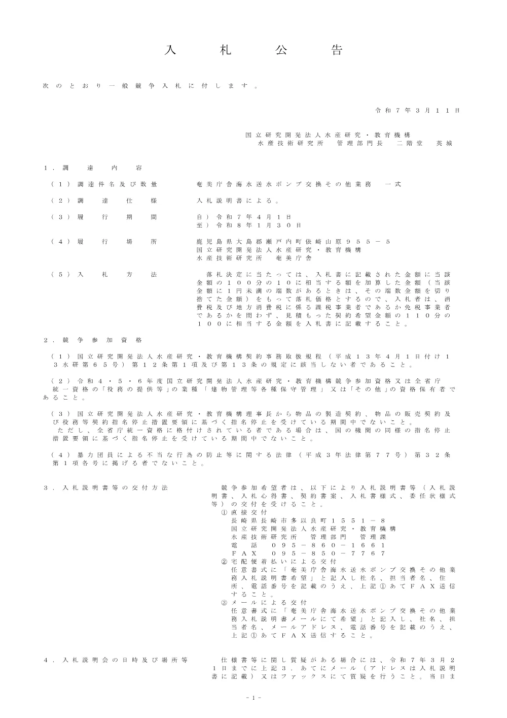 21000_20250311_1.pdf 1ページ目のプレビュー