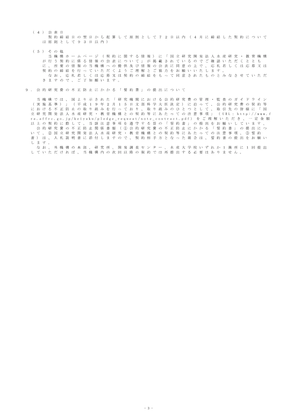 21000_20250311_1.pdf 3ページ目のプレビュー