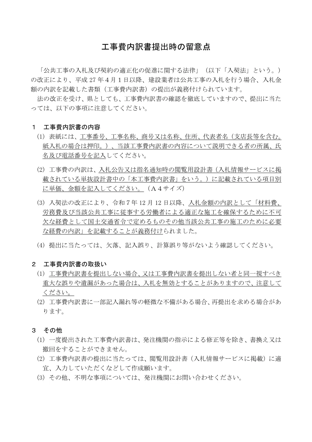 1500000202611081020560026-07.pdf 2ページ目のプレビュー