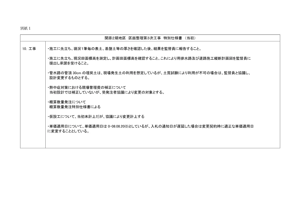 1500000202611071060060026-03.pdf 1ページ目のプレビュー
