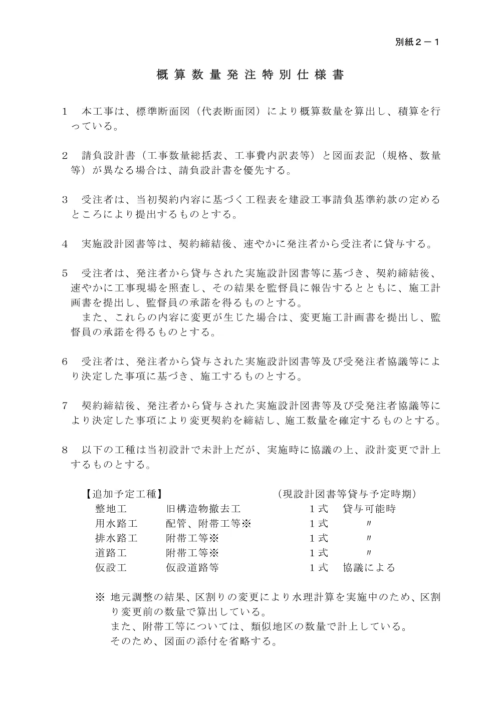 1500000202611071060060026-03.pdf 2ページ目のプレビュー