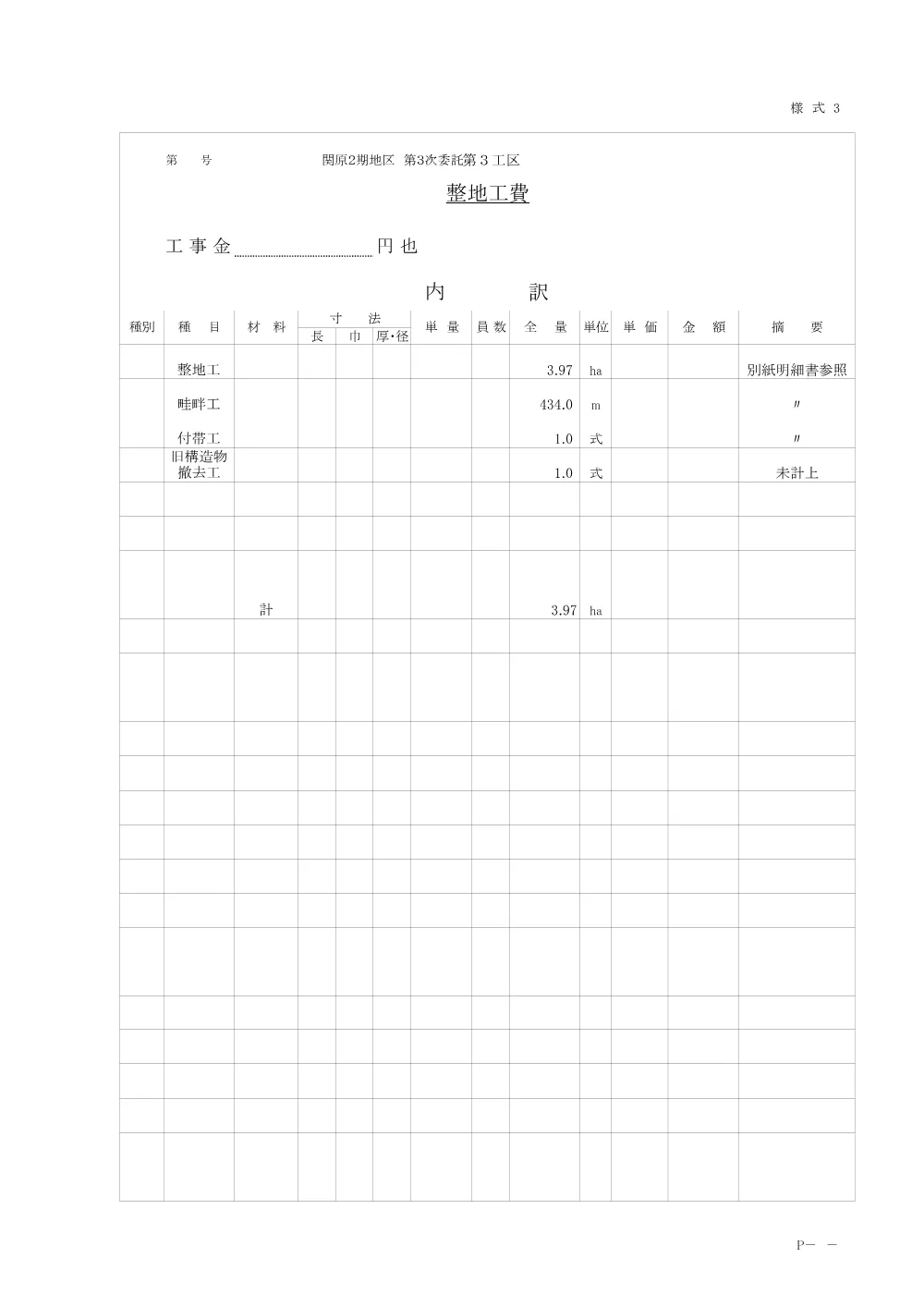 1500000202611071060060026-04.pdf 1ページ目のプレビュー