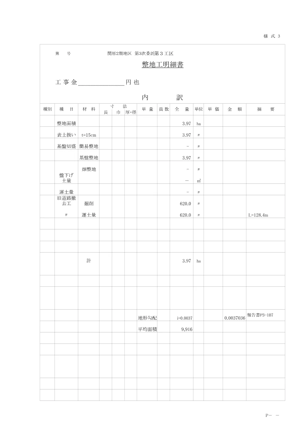 1500000202611071060060026-04.pdf 2ページ目のプレビュー