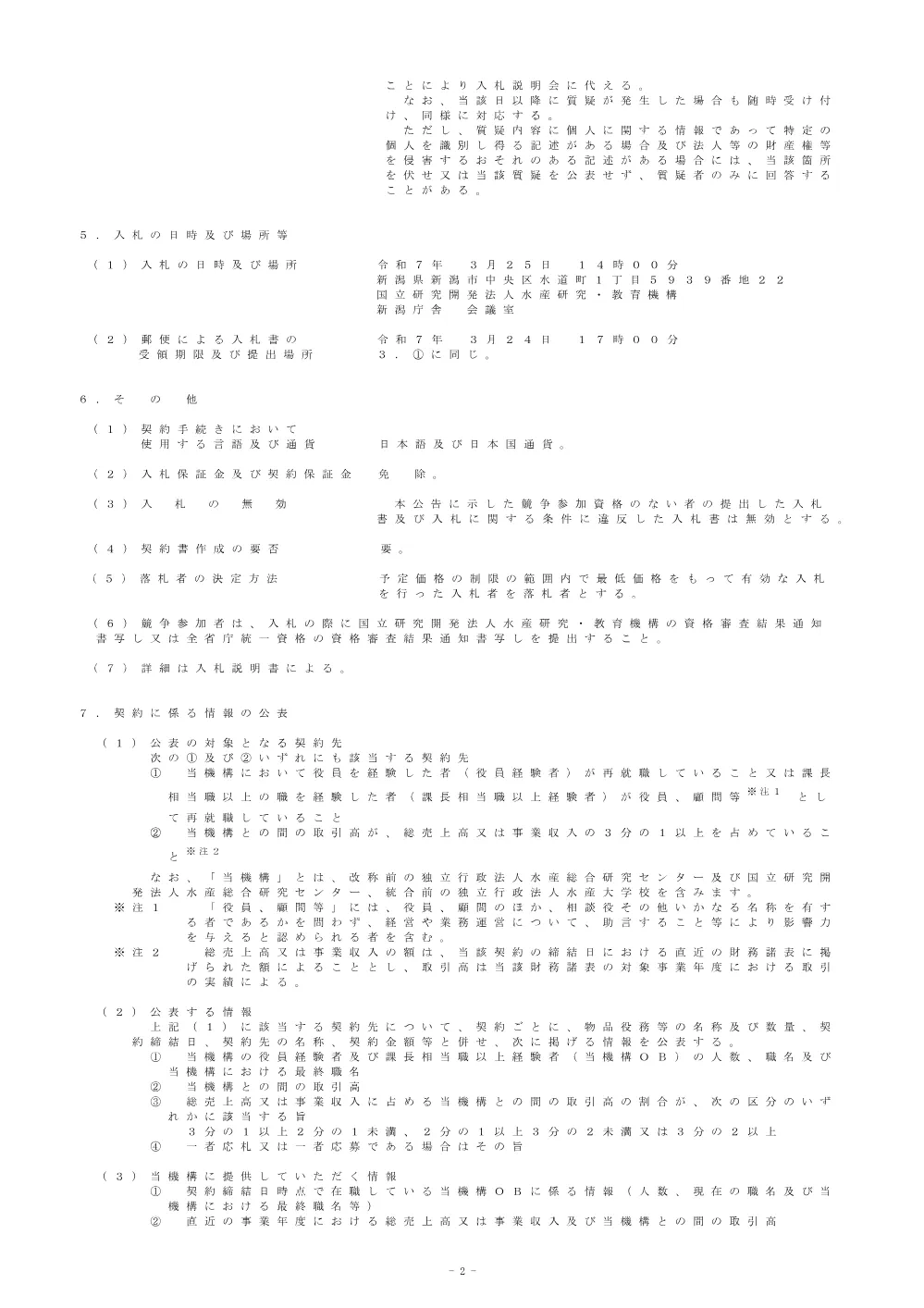 r07nyusatsu_14000_20250310_1.pdf 2ページ目のプレビュー
