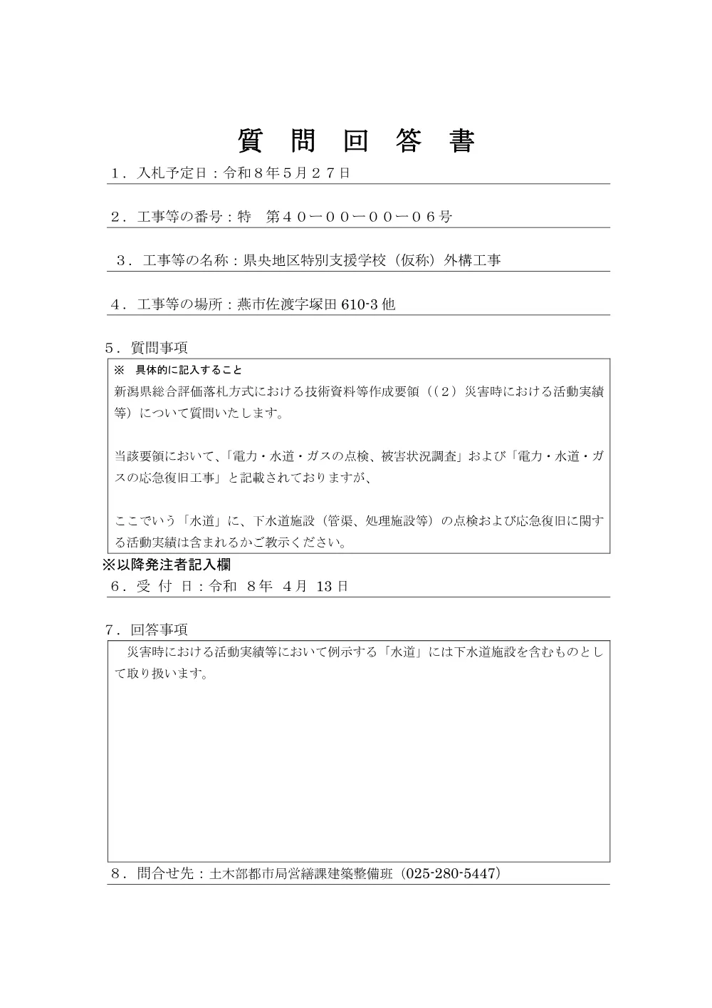 1500000202611160040400001-06.pdf 1ページ目のプレビュー