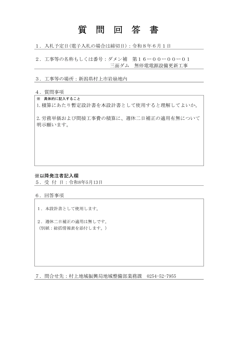 1500000202611081010760001-04.pdf 1ページ目のプレビュー