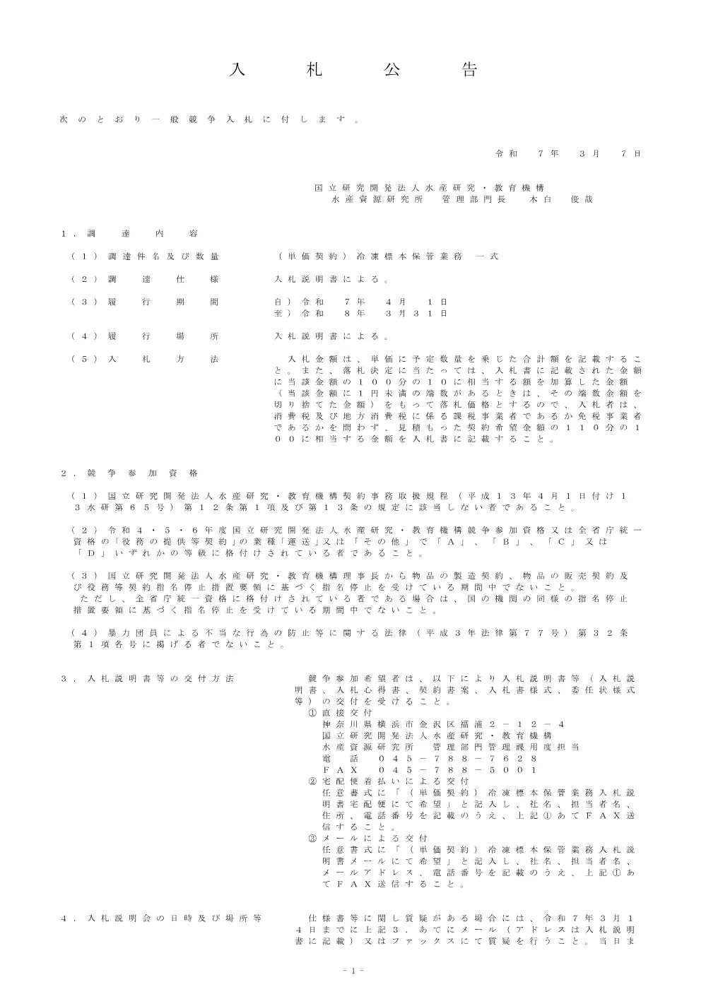 11000_20250307_5.pdf 1ページ目のプレビュー