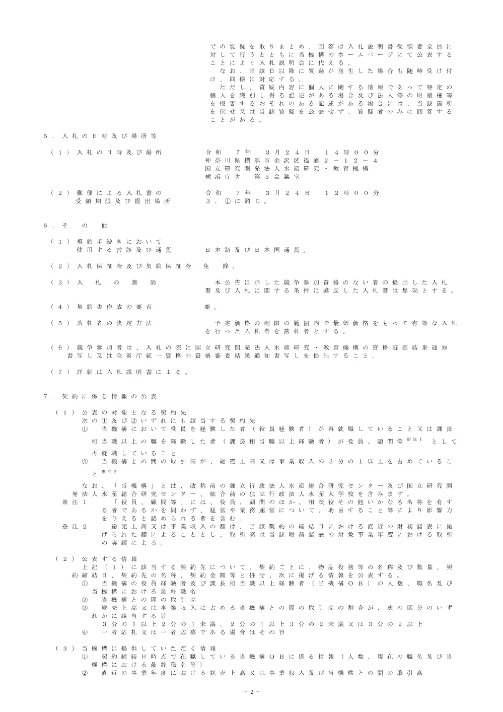 11000_20250307_5.pdf 2ページ目のプレビュー