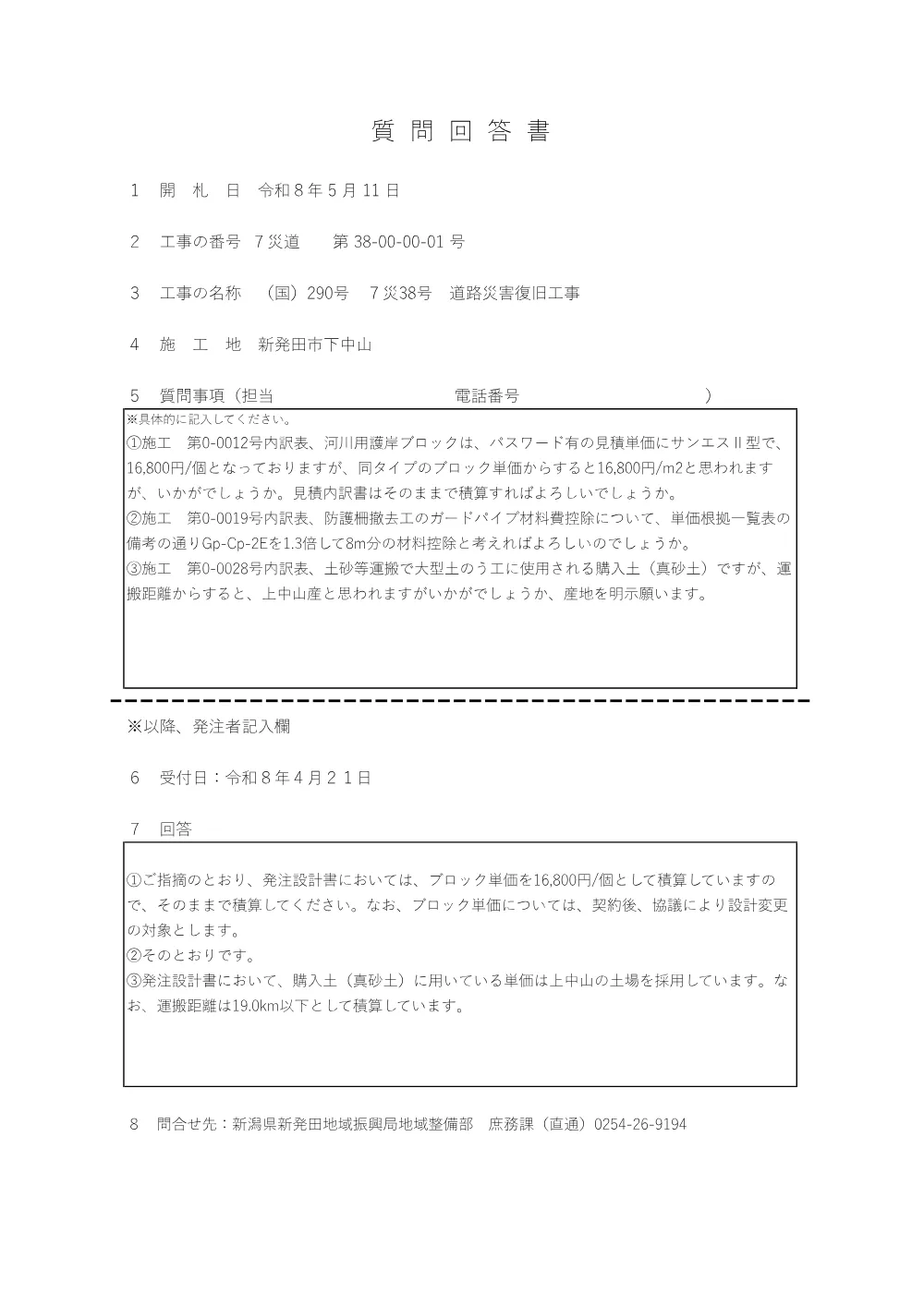 1500000202611081020530001-09.pdf 1ページ目のプレビュー