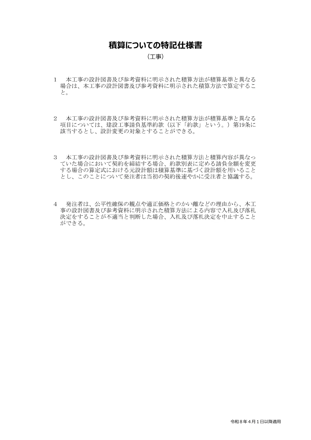 1500000202611067040020001-03.pdf 1ページ目のプレビュー