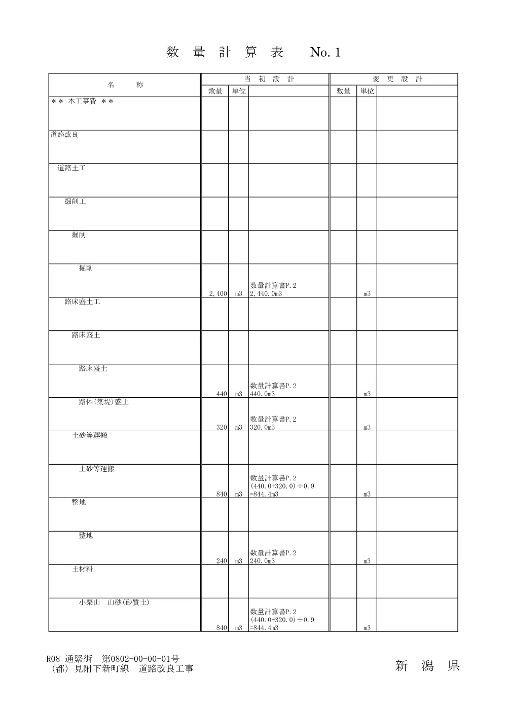 1500000202611081080710001-04.pdf 1ページ目のプレビュー