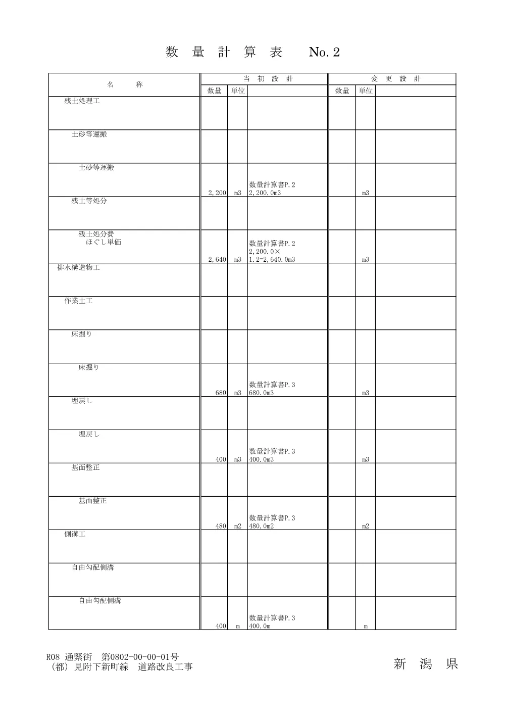 1500000202611081080710001-04.pdf 2ページ目のプレビュー