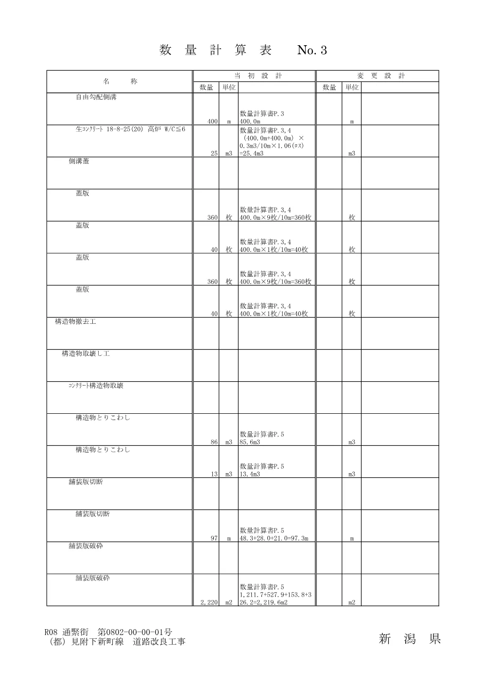 1500000202611081080710001-04.pdf 3ページ目のプレビュー