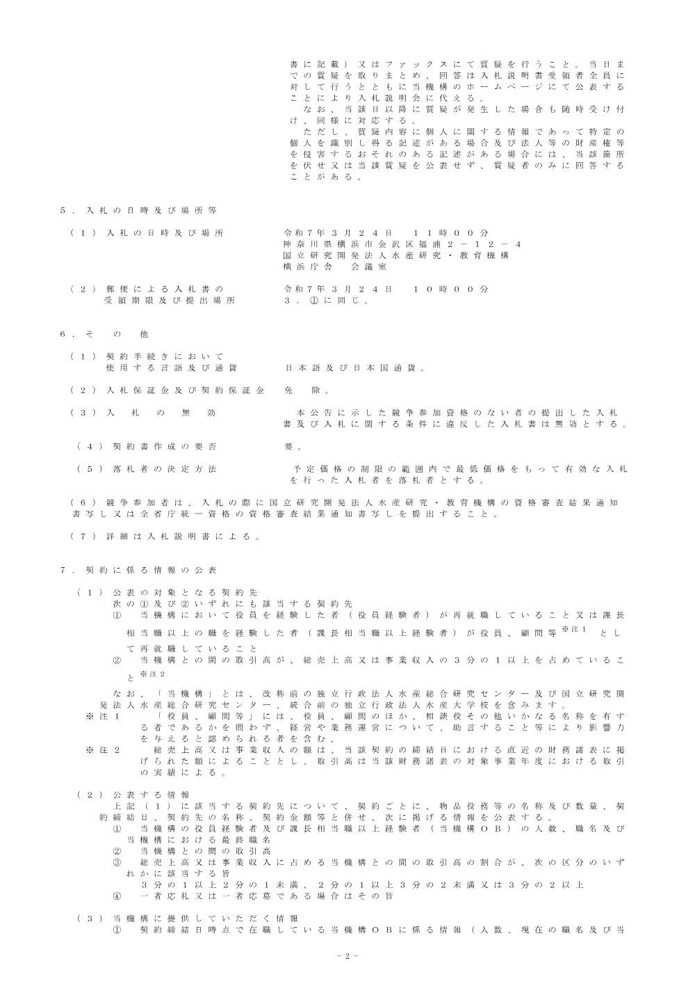 21000_20250307_1.pdf 2ページ目のプレビュー