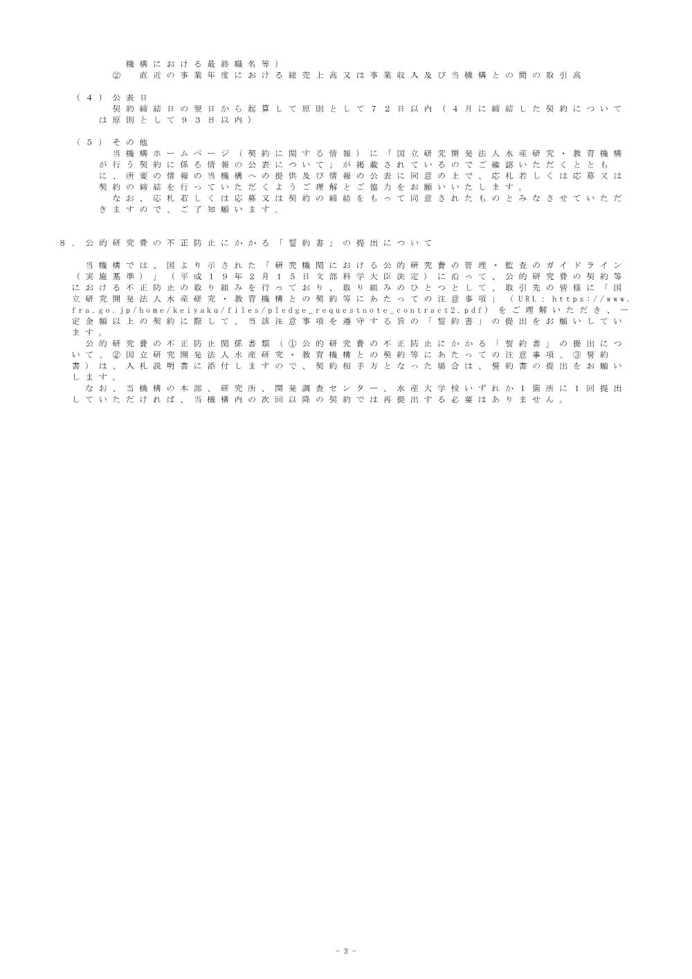 21000_20250307_1.pdf 3ページ目のプレビュー