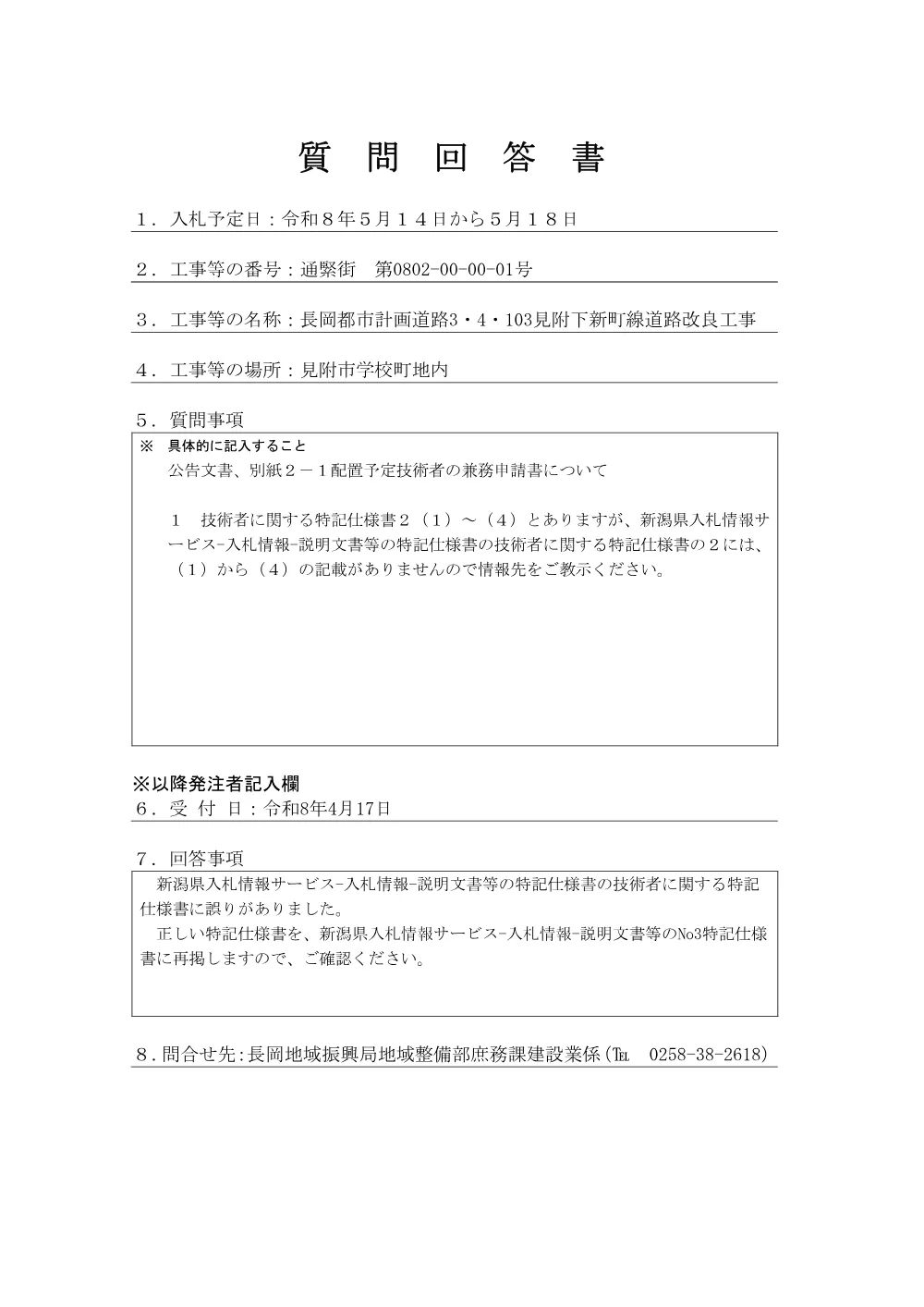 1500000202611081080710001-08.pdf 1ページ目のプレビュー