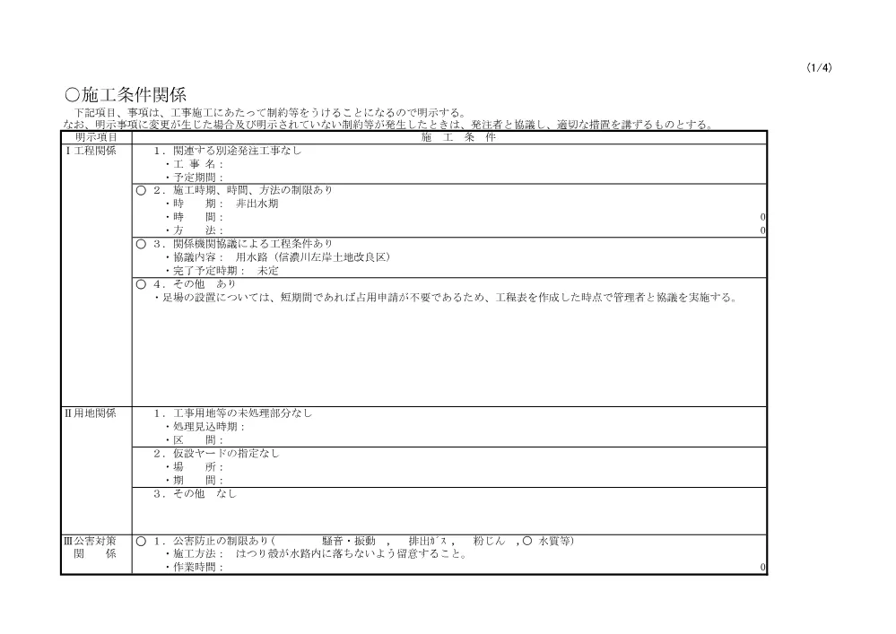 1500000202611081090500002-03.pdf 1ページ目のプレビュー