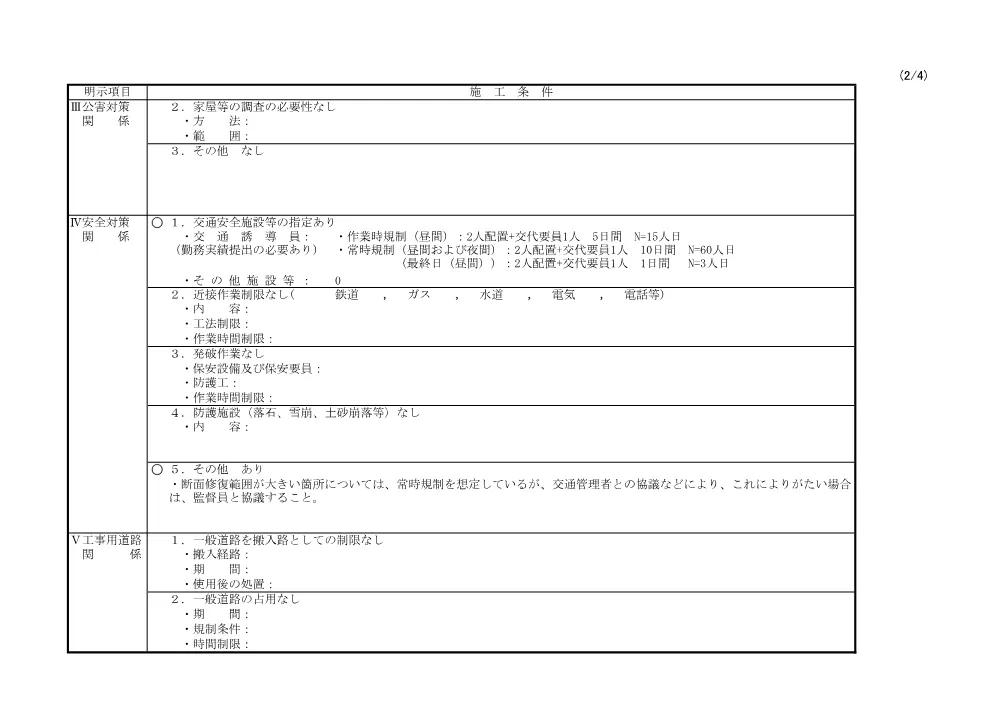 1500000202611081090500002-03.pdf 2ページ目のプレビュー
