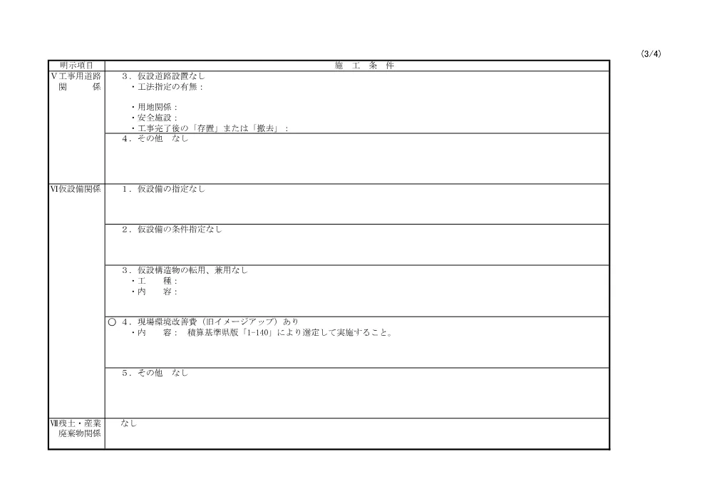 1500000202611081090500002-03.pdf 3ページ目のプレビュー