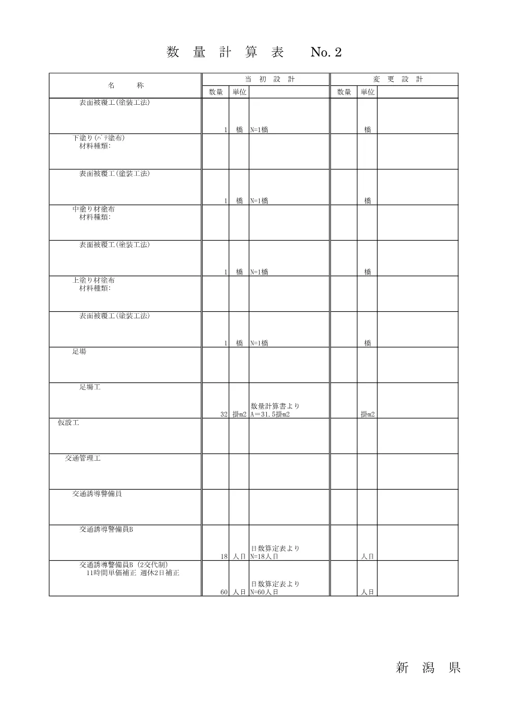1500000202611081090500002-04.pdf 2ページ目のプレビュー