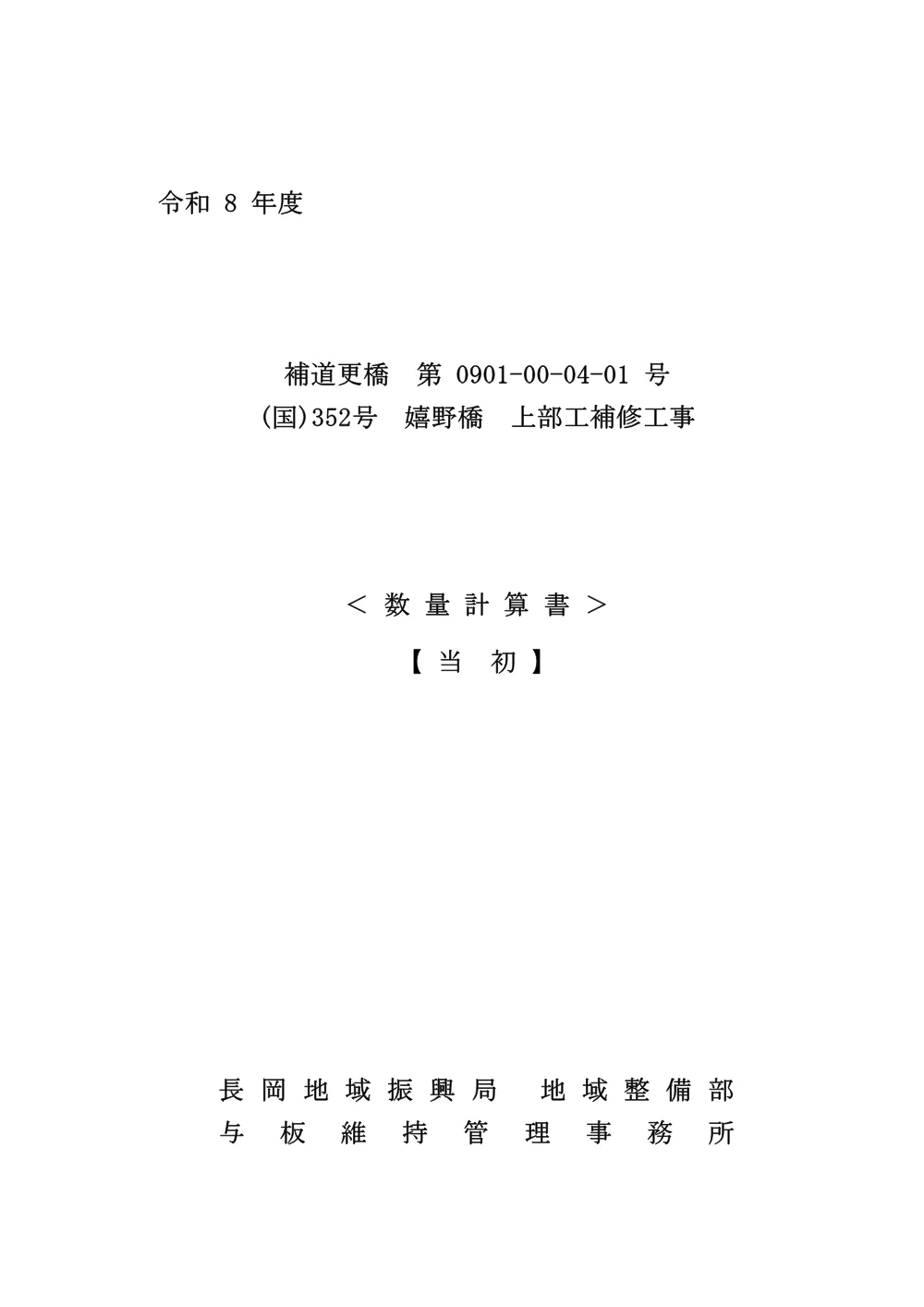 1500000202611081090500002-07.pdf 1ページ目のプレビュー