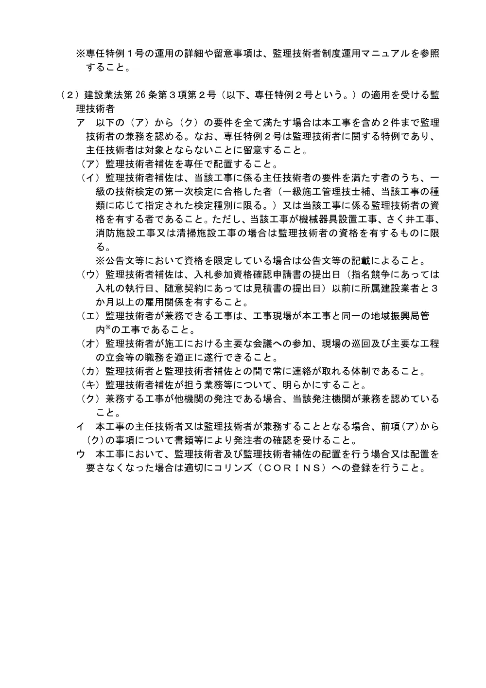 1500000202611081090700001-03.pdf 2ページ目のプレビュー