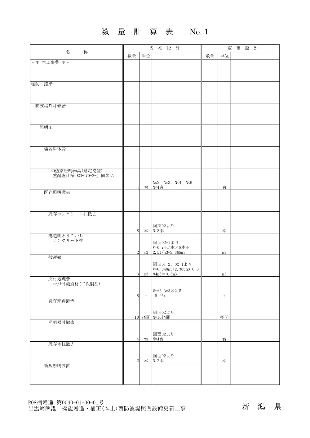 1500000202611081090700001-04.pdf 1ページ目のプレビュー